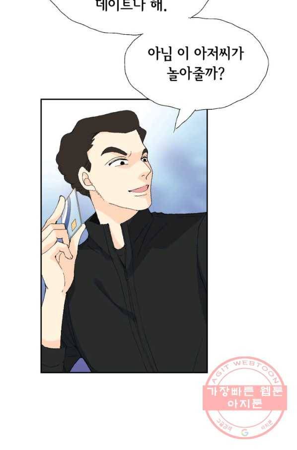 누구의 아이를 낳을까 27화 돼지 족같조카 75