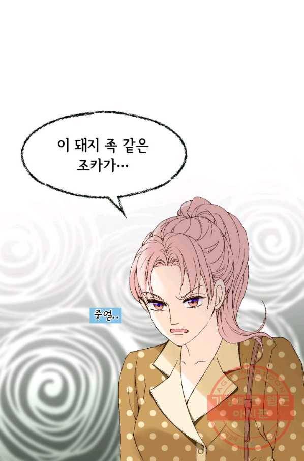 누구의 아이를 낳을까 27화 돼지 족같조카 76