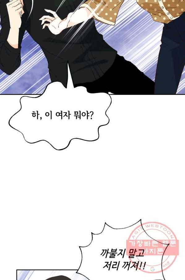 누구의 아이를 낳을까 27화 돼지 족같조카 78