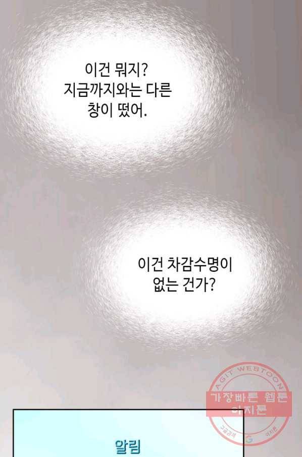 누구의 아이를 낳을까 27화 돼지 족같조카 82