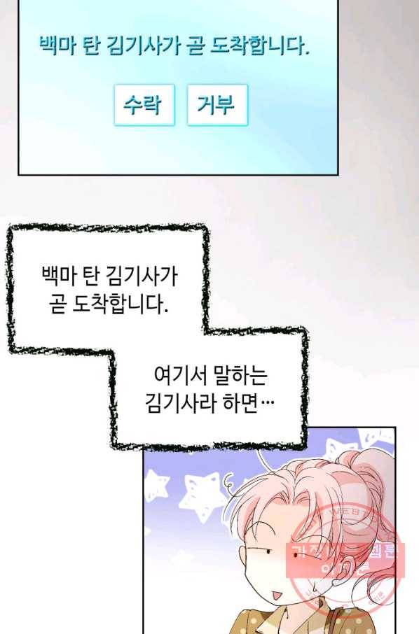 누구의 아이를 낳을까 27화 돼지 족같조카 83