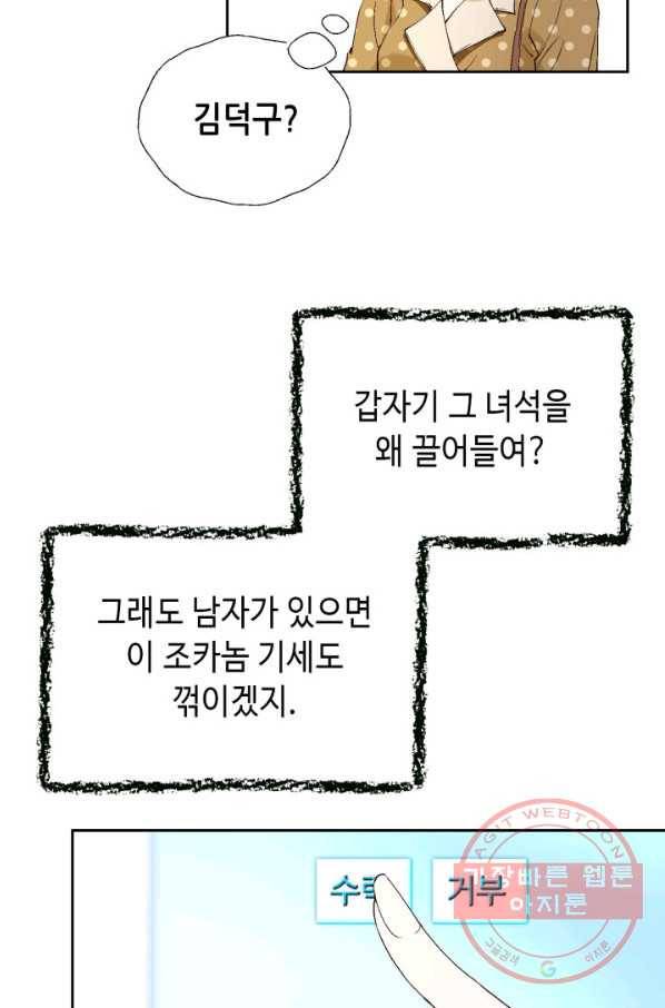누구의 아이를 낳을까 27화 돼지 족같조카 84