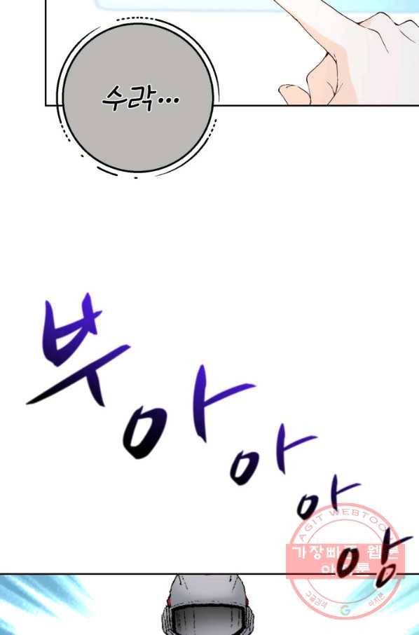 누구의 아이를 낳을까 27화 돼지 족같조카 85