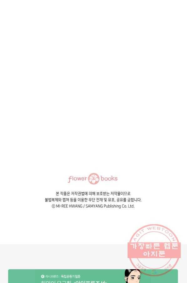 누구의 아이를 낳을까 27화 돼지 족같조카 88