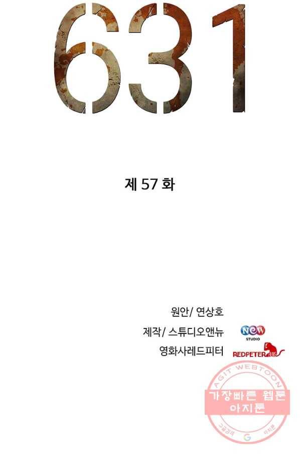 반도 프리퀄 631 57화 6