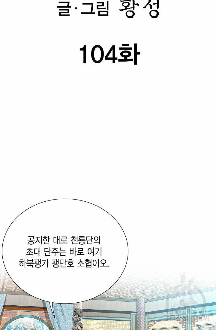 신마 104화 2