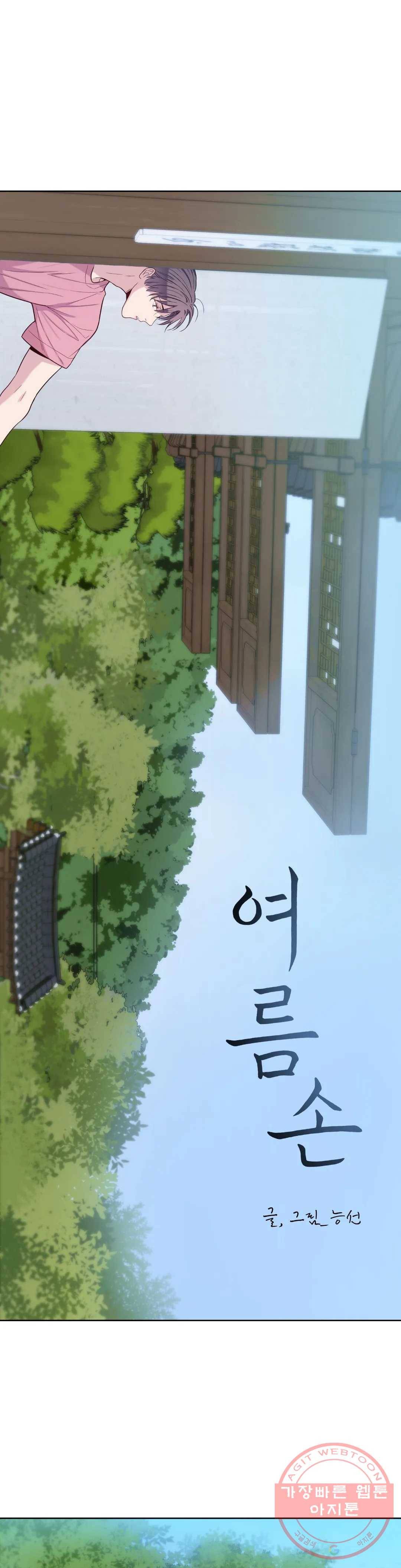 여름손 29화 1