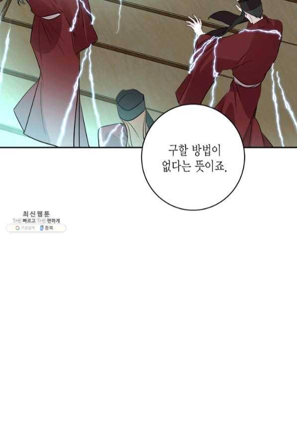 연록흔 128화 개화 4