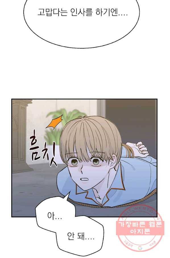 가깝고도 먼 51화 2