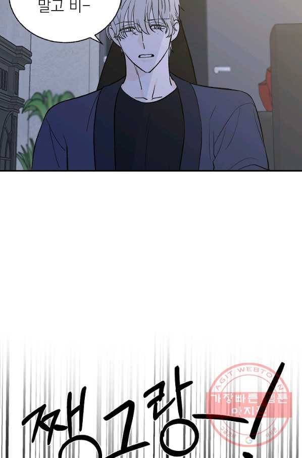 가깝고도 먼 51화 8