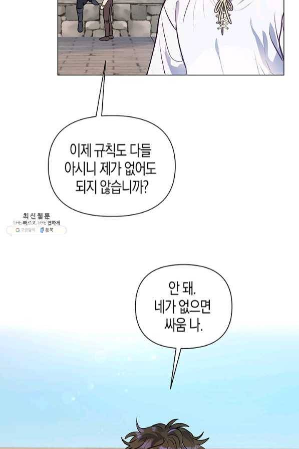 엘리자베스 46화 5