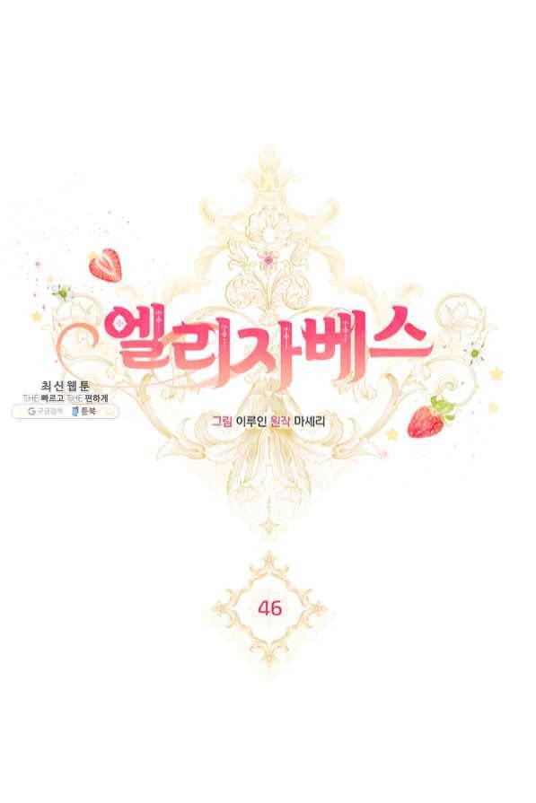 엘리자베스 46화 7