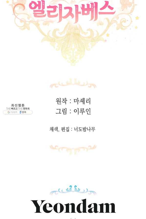 엘리자베스 46화 55