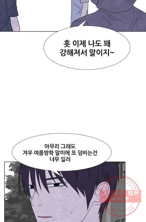 고교정점 252화 나루세 VS 한수혁 9