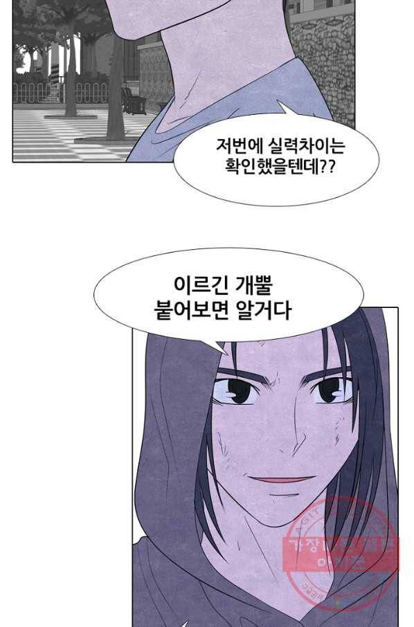 고교정점 252화 나루세 VS 한수혁 10