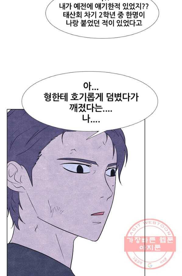 고교정점 252화 나루세 VS 한수혁 12