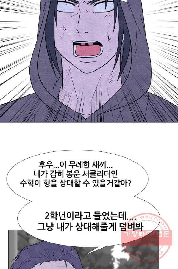 고교정점 252화 나루세 VS 한수혁 15