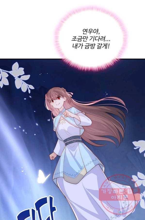 악당이지만 남주를 키웠습니다 124화 7