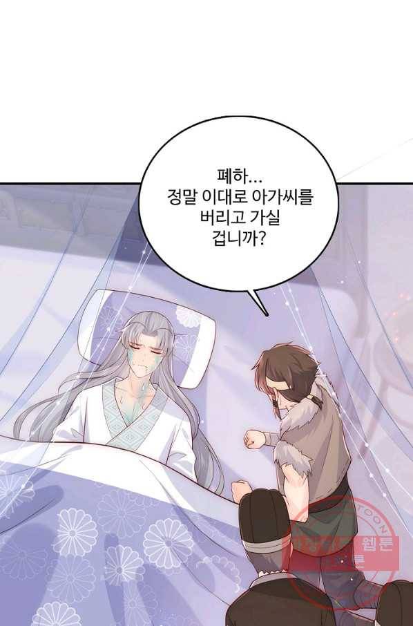 악당이지만 남주를 키웠습니다 124화 10