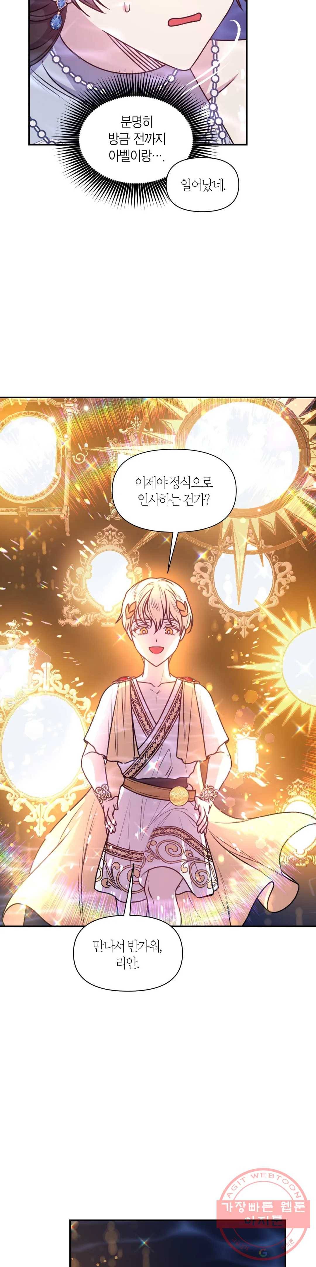 붉은 실을 조심하세요 70화 4