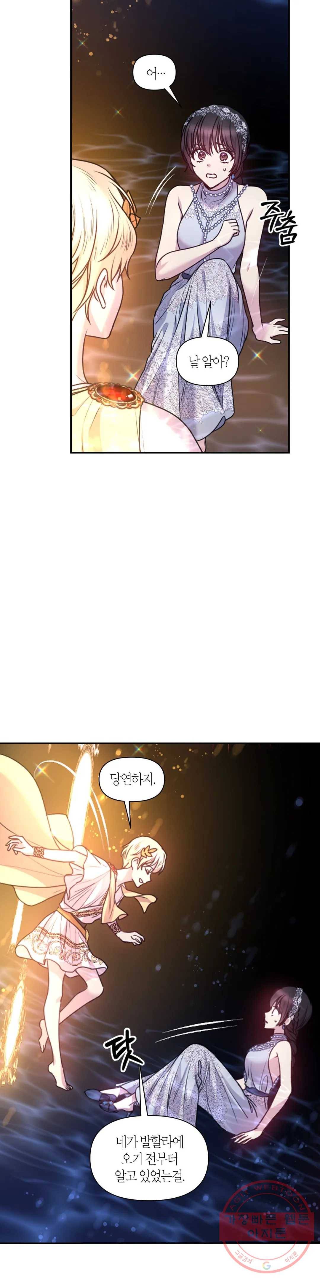 붉은 실을 조심하세요 70화 5