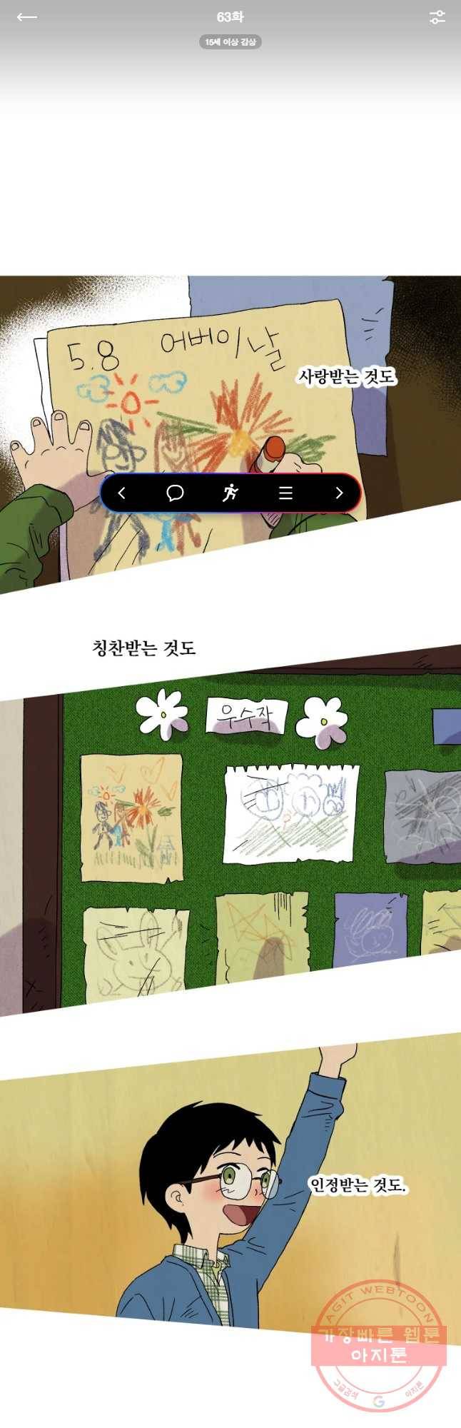 파륜아이 63화 1