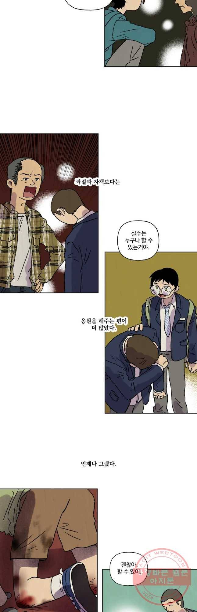 파륜아이 63화 3
