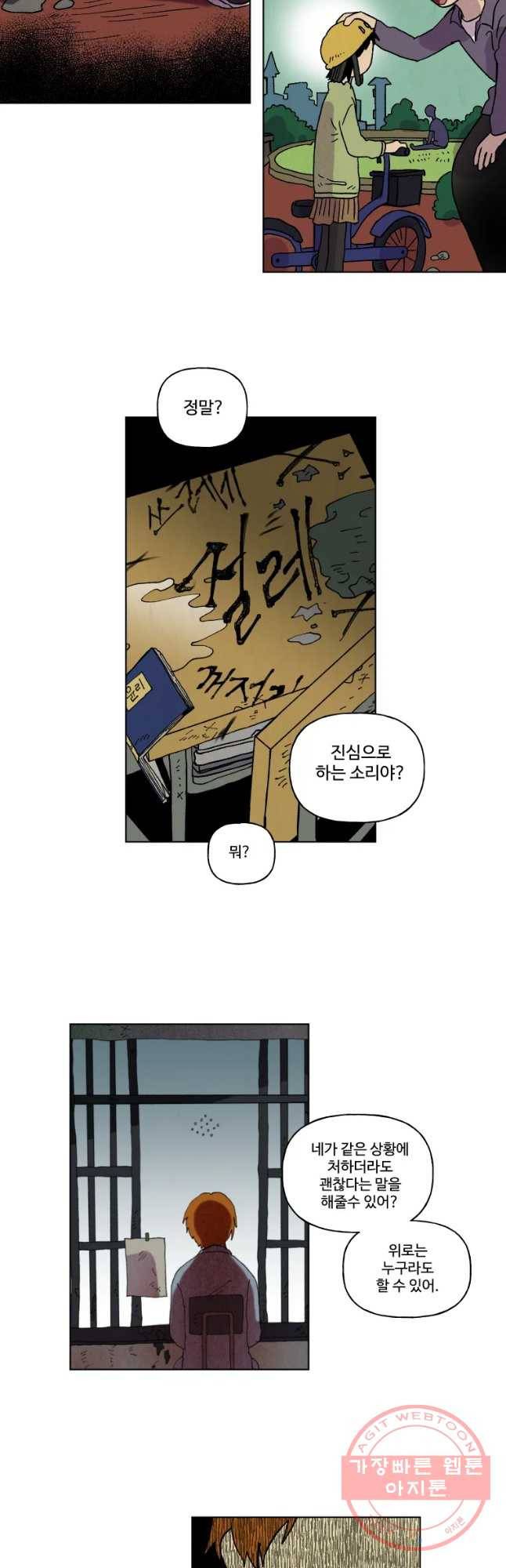 파륜아이 63화 4
