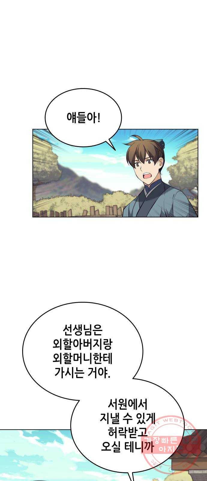 낙향문사전 2부 13화. 뜻밖의 방문자 3
