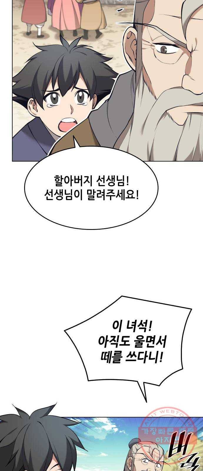 낙향문사전 2부 13화. 뜻밖의 방문자 6