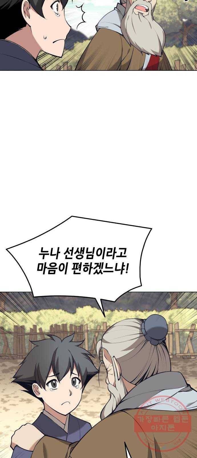낙향문사전 2부 13화. 뜻밖의 방문자 7