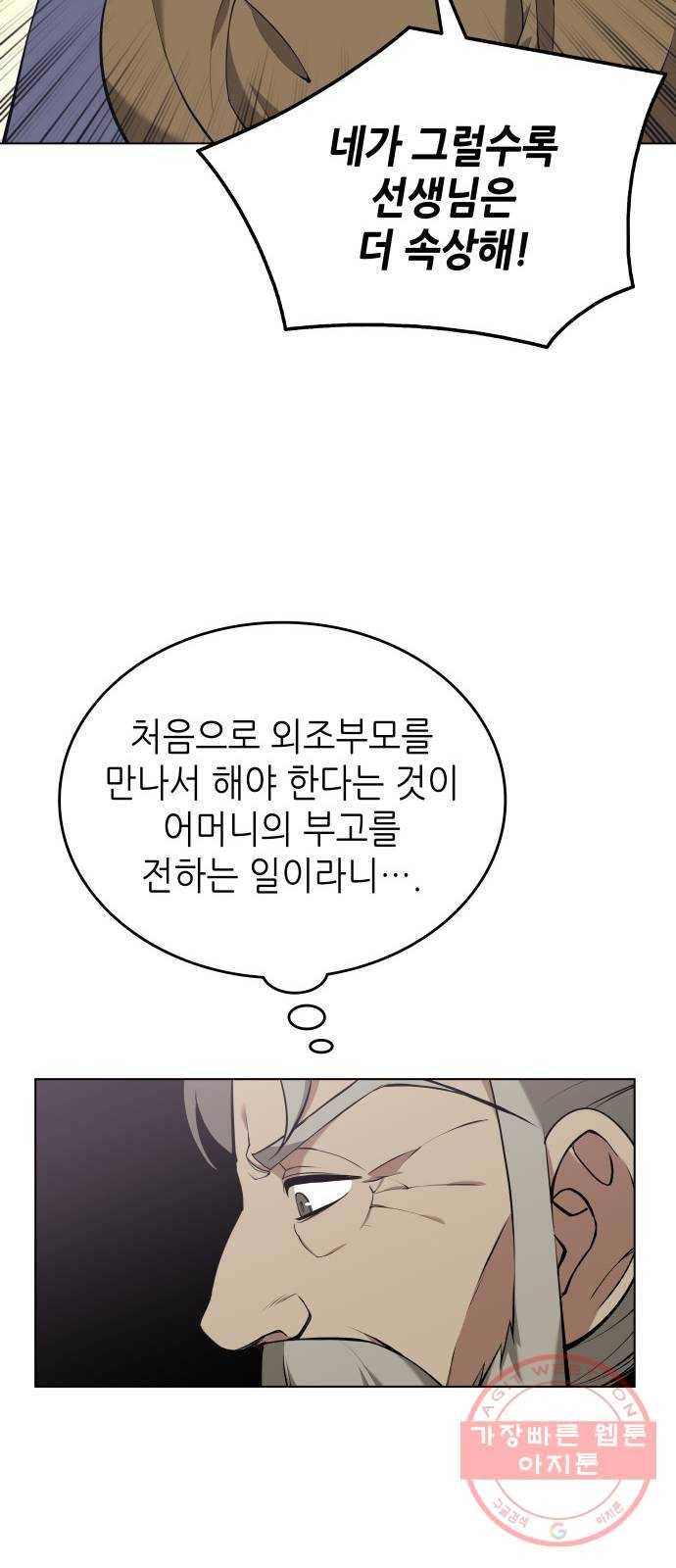 낙향문사전 2부 13화. 뜻밖의 방문자 8
