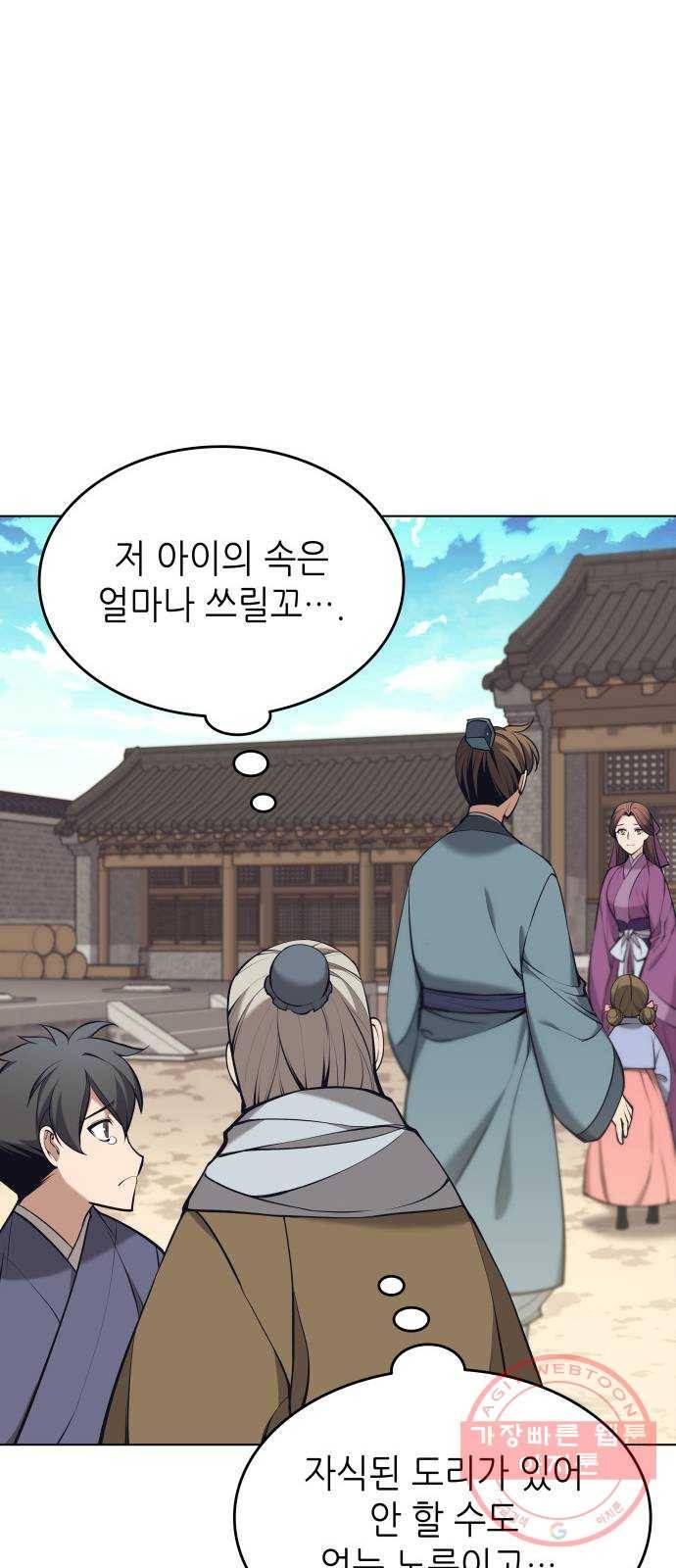 낙향문사전 2부 13화. 뜻밖의 방문자 9