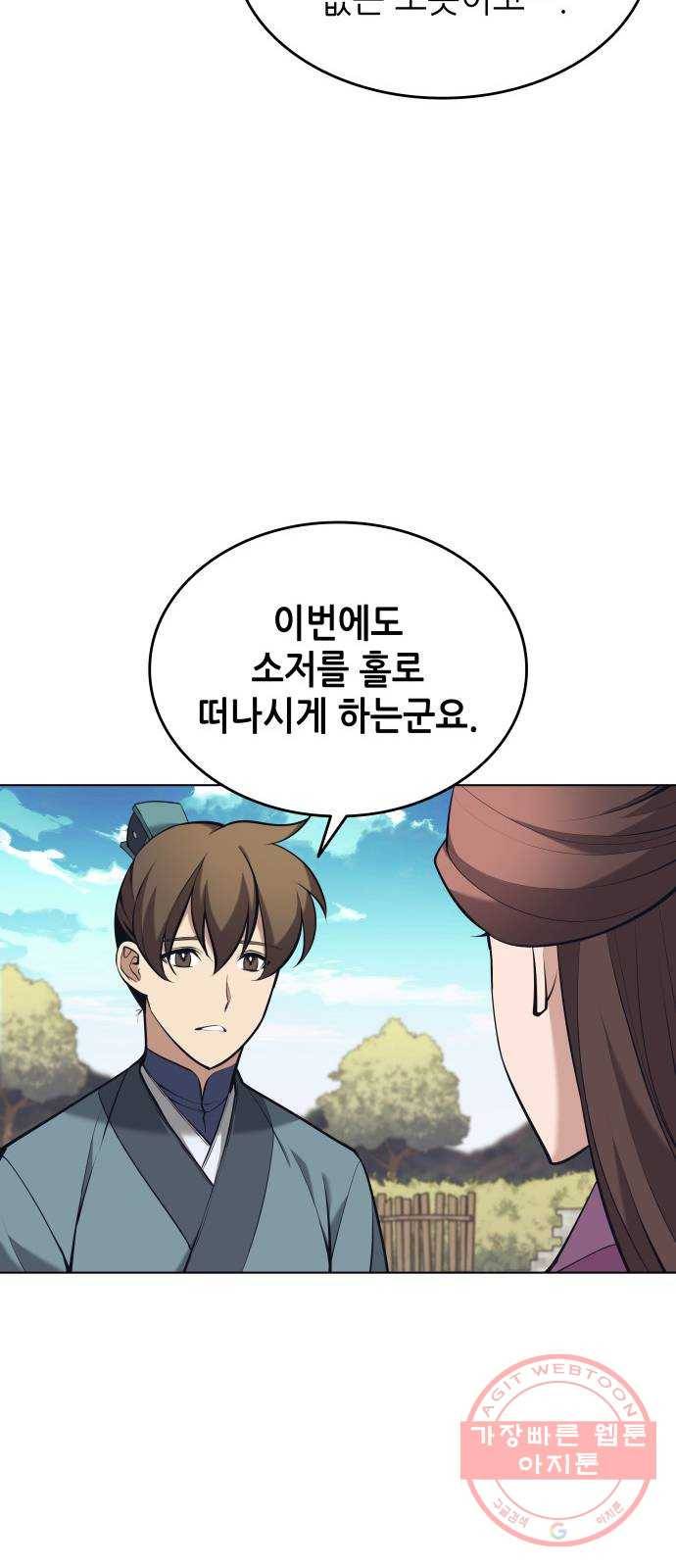 낙향문사전 2부 13화. 뜻밖의 방문자 10