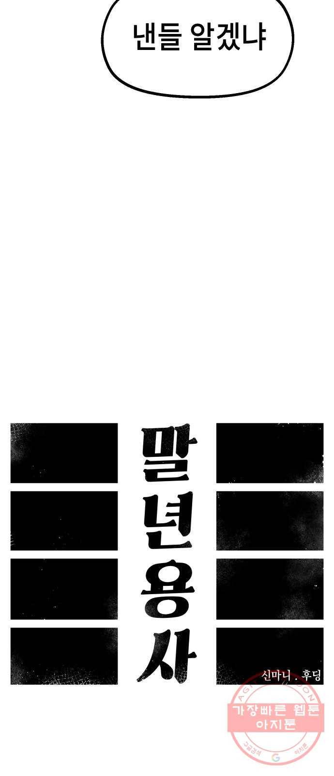 말년용사 26화 20