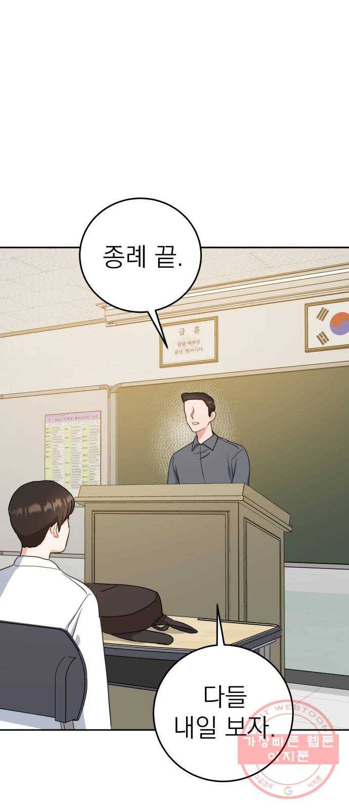 빨간맛 로맨스 20화 1