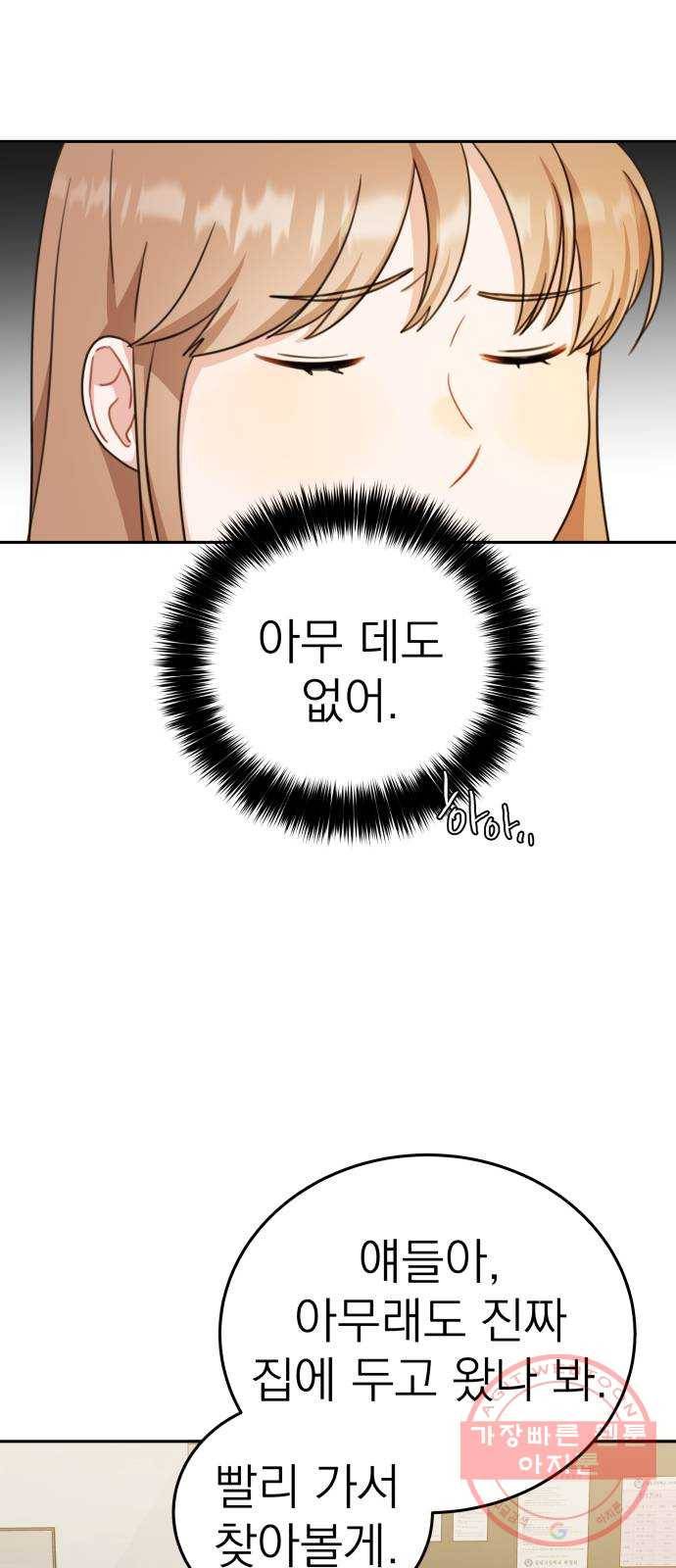 빨간맛 로맨스 20화 4