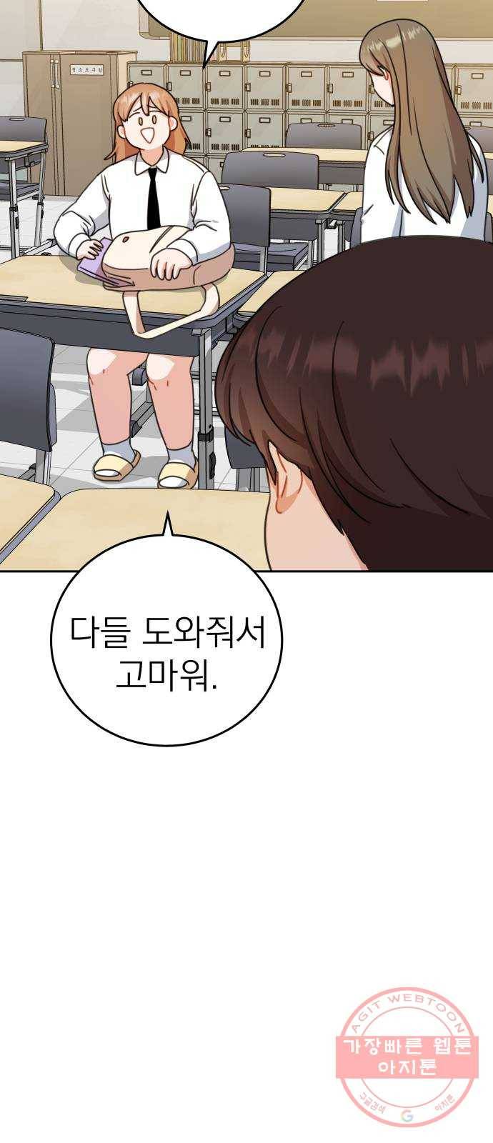 빨간맛 로맨스 20화 5
