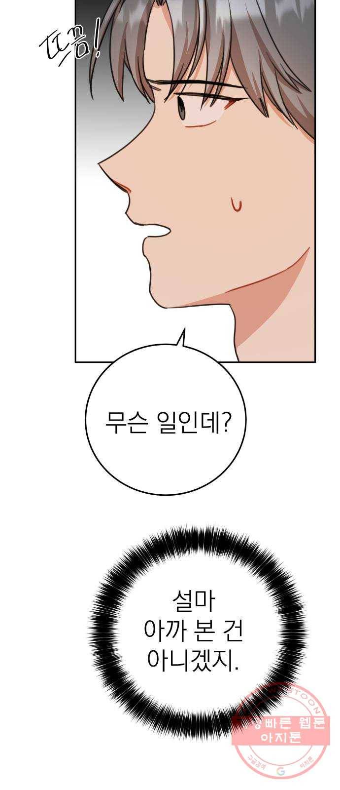 빨간맛 로맨스 20화 14