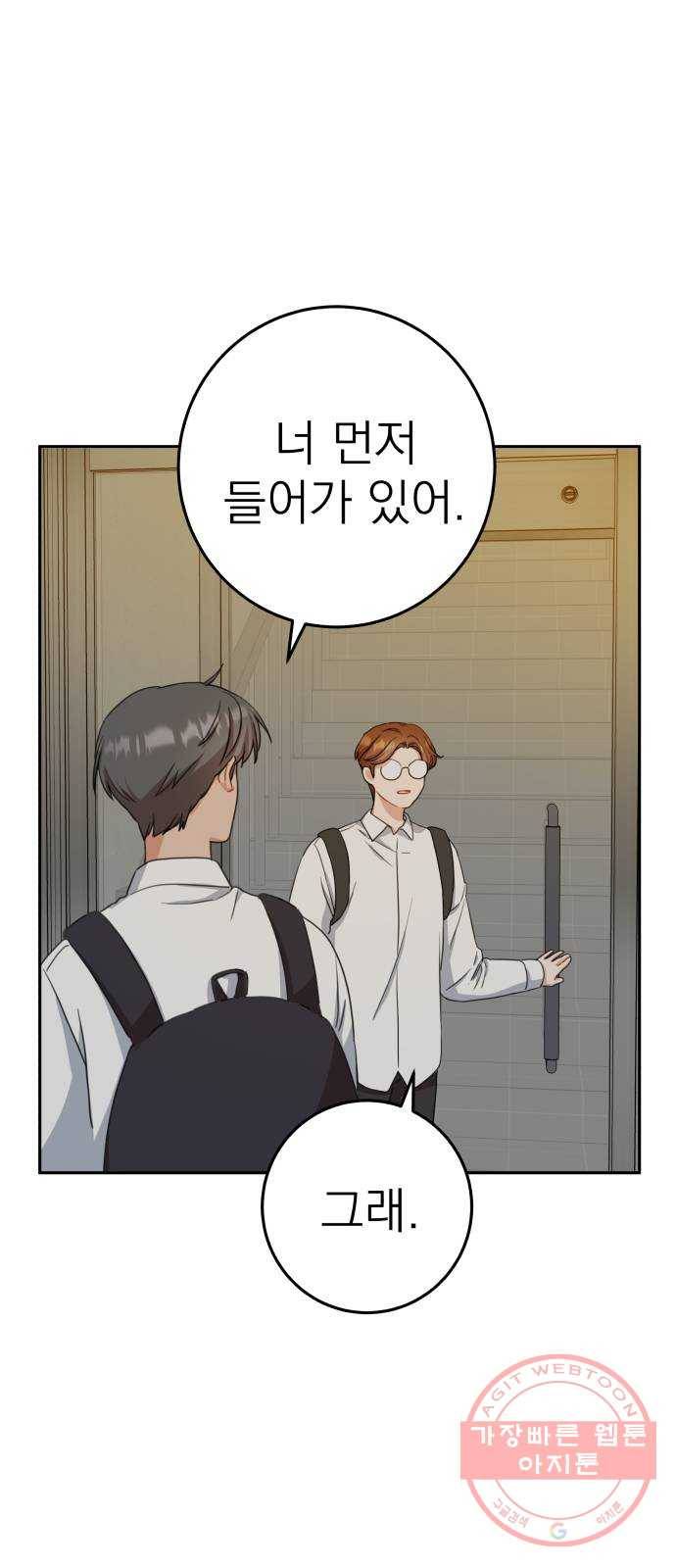 빨간맛 로맨스 20화 15