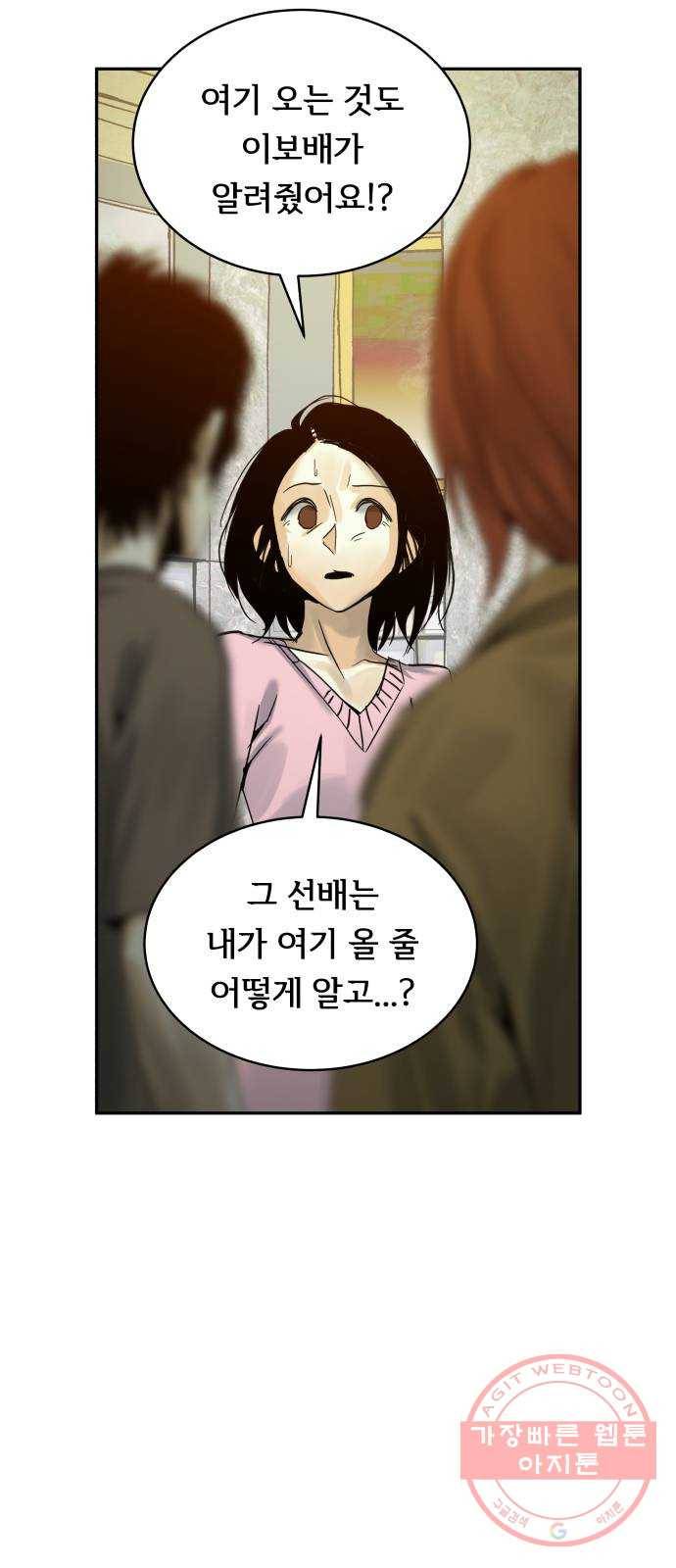 썸내일 38화 3