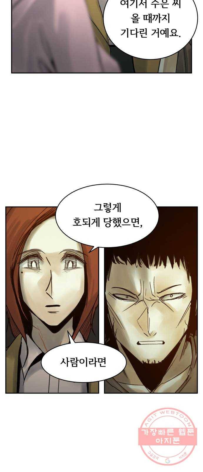 썸내일 38화 5