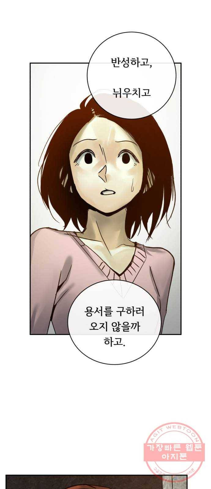 썸내일 38화 6