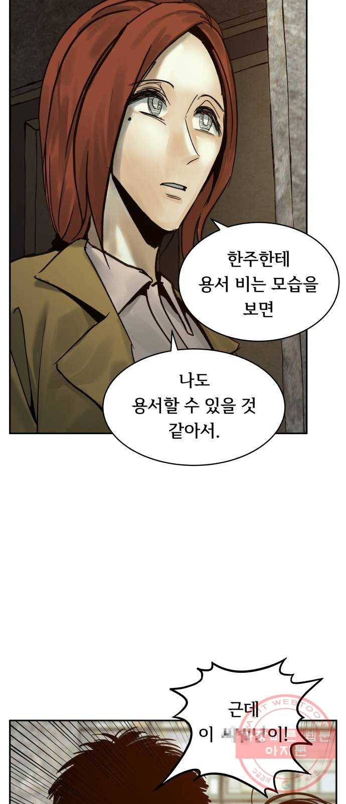 썸내일 38화 7