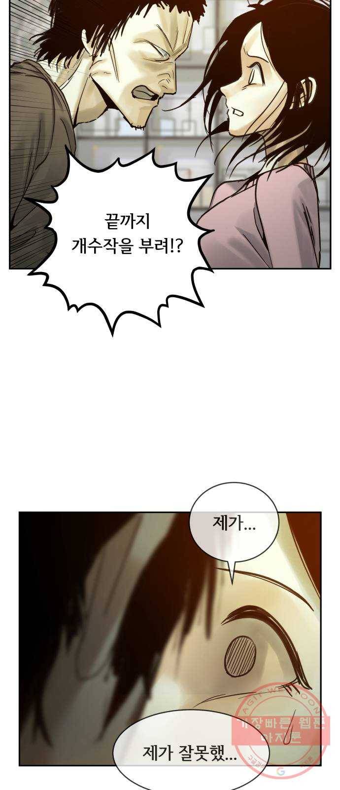 썸내일 38화 8