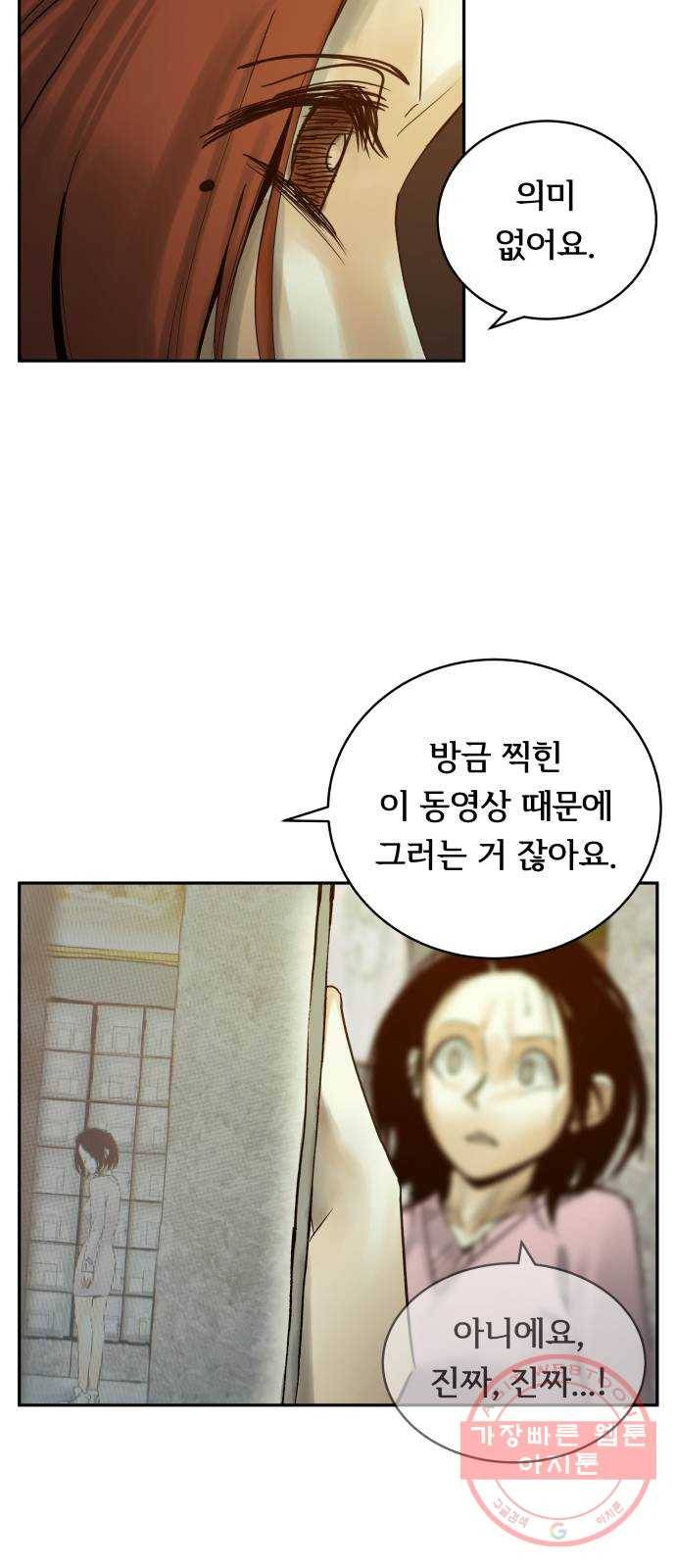 썸내일 38화 10