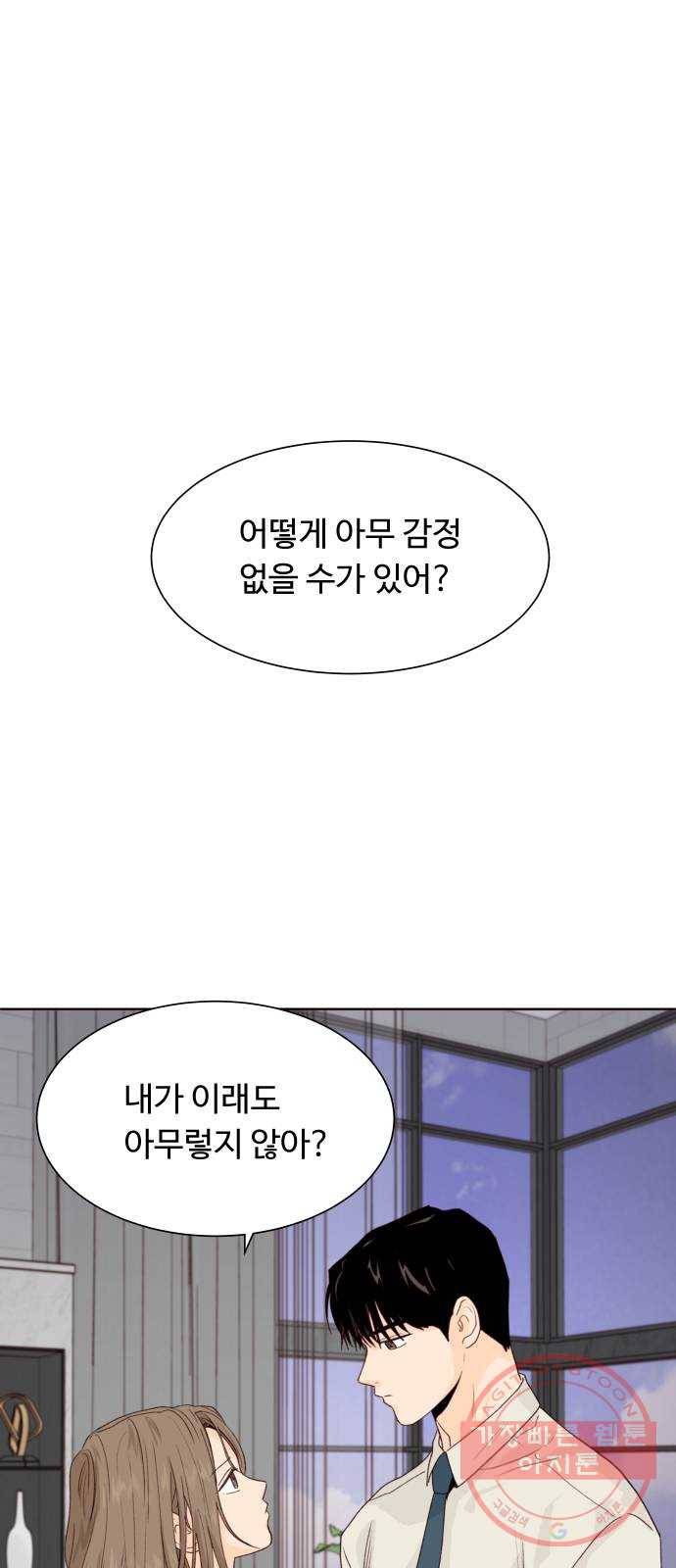 오!너의 리스크 13화 1