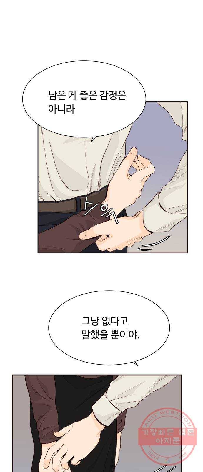 오!너의 리스크 13화 4