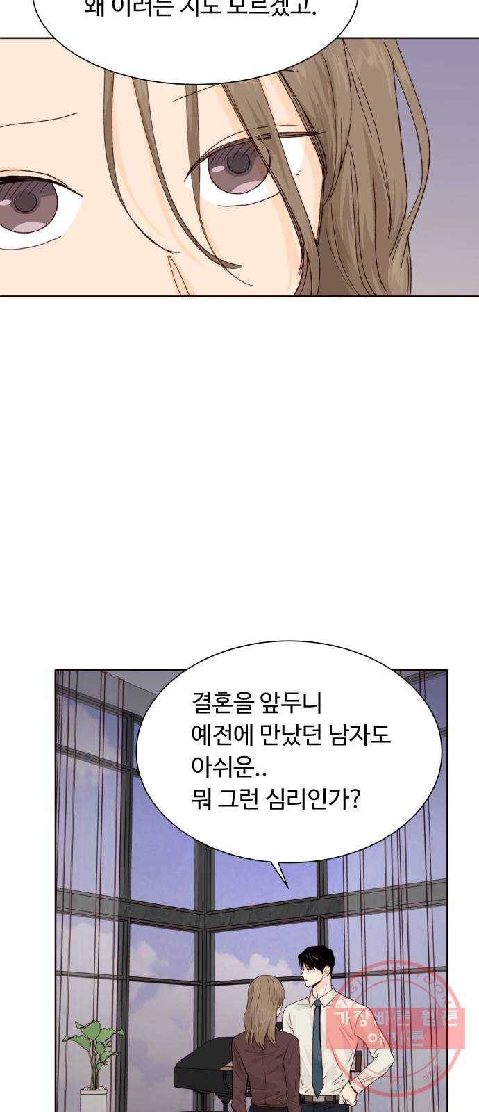 오!너의 리스크 13화 7