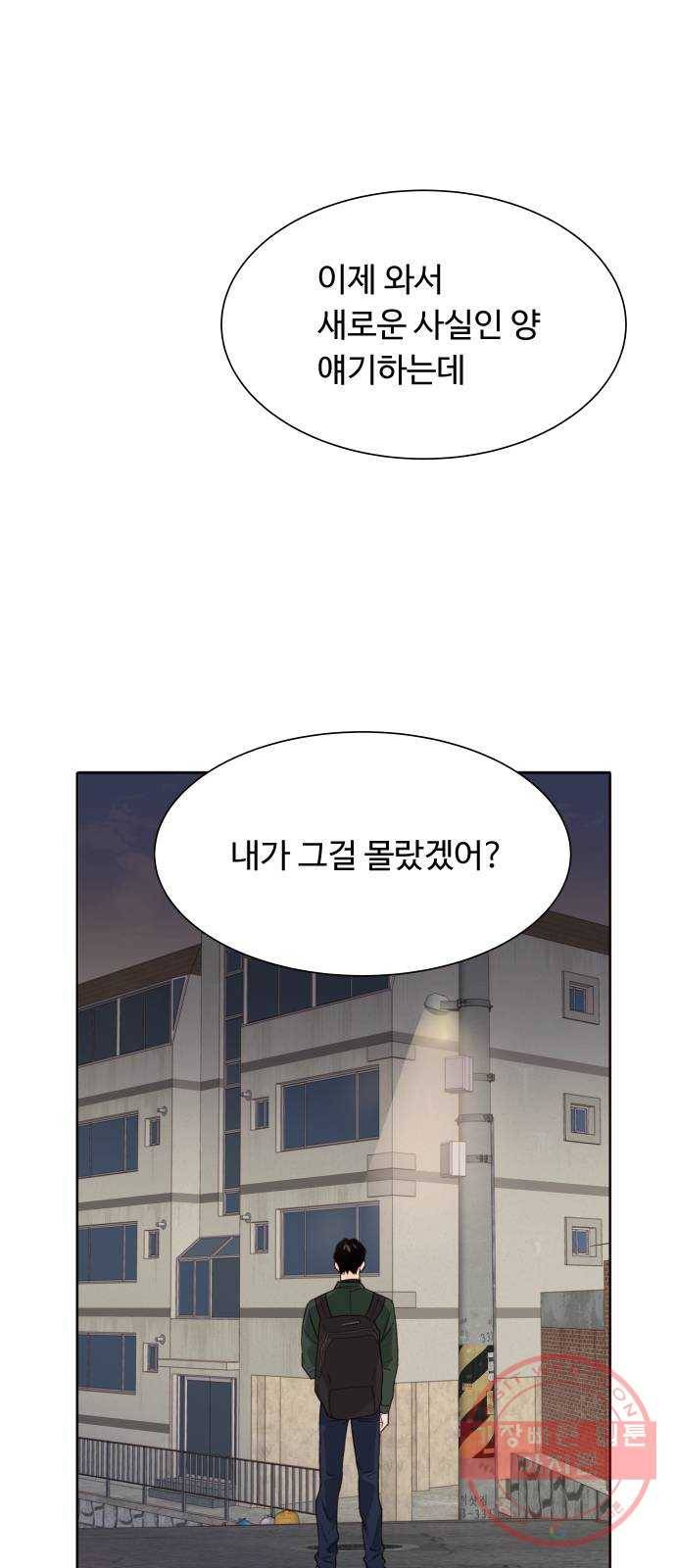 오!너의 리스크 13화 10
